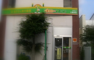 エムハート薬局　浅間本町店