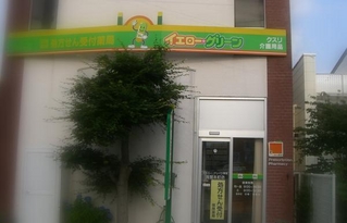 エムハート薬局 浅間本町店