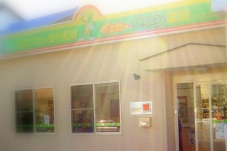 エムハート薬局 いりえおか店