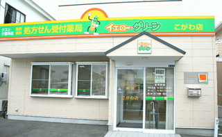 エムハート薬局 こがわ店
