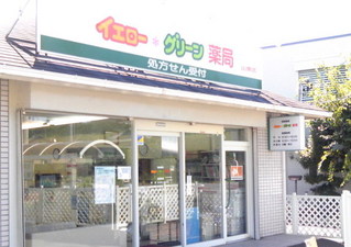 エムハート薬局 山東店