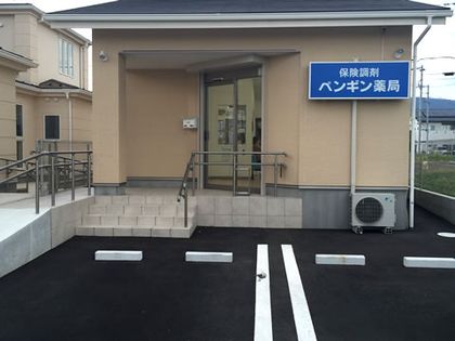 ペンギン薬局