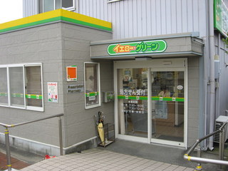 エムハート薬局 六合店