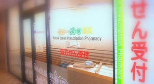エムハート薬局 たまち店