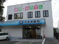 かもめ薬局 釧路店