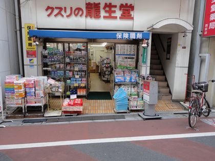 龍生堂薬局 西荻店