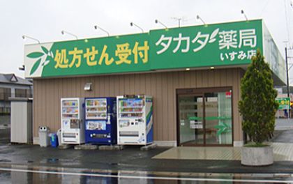 タカダ薬局いすみ店