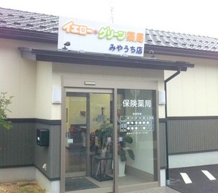 エムハート薬局　みやうち店