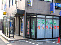 すみれ薬局大網駅前店