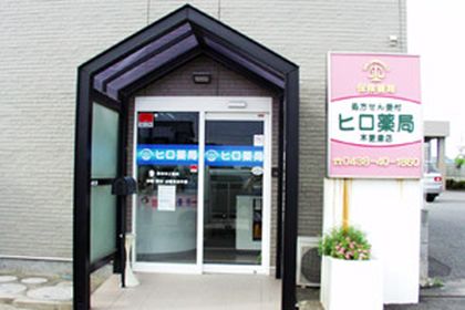 エビス薬局 ヒロ店