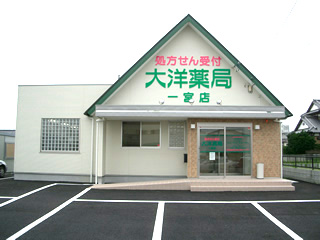 大洋薬局一宮店