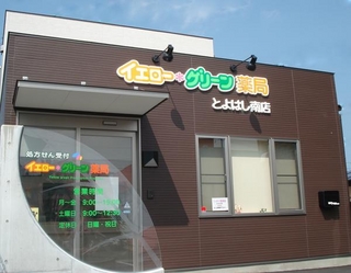 エムハート薬局 とよはし南店