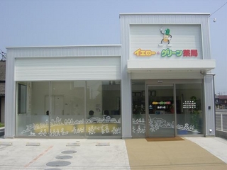 エムハート薬局 あざい店