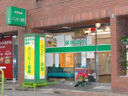 バンビー薬局一番町店