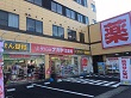 クスリのナカヤマ薬局登戸新町店