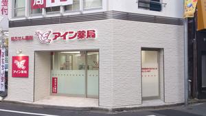 アイン薬局大久保店