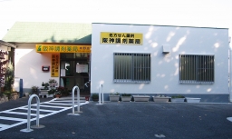 阪神調剤薬局　有野店