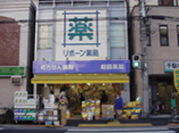 リボーン薬局千駄木店