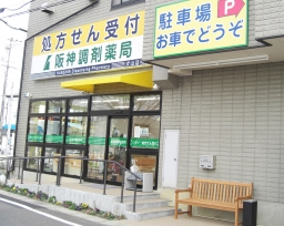 阪神調剤薬局 犬山店