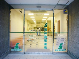 コトブキ調剤薬局 両国店