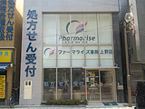 ファーマライズ薬局　上野店