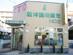 阪神調剤薬局　川口店