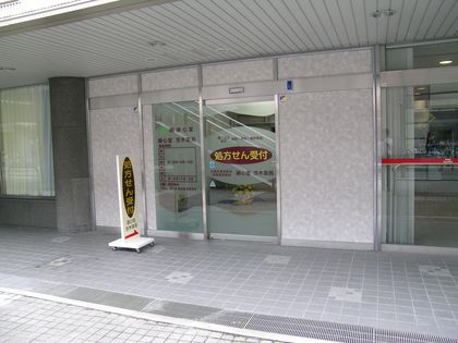 茨木薬局