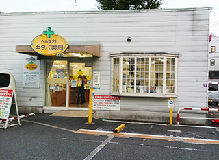 キタバ薬局 メディカルスクエア店