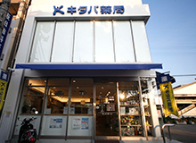 キタバ薬局　金剛西口店