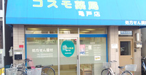 コスモ薬局亀戸店