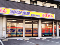 ツバサ薬局　新田辺駅前店