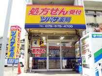 ツバサ薬局　京都店