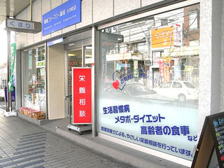 青横ファーマシー薬局大井町店