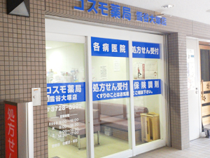 コスモ薬局雪谷大塚店