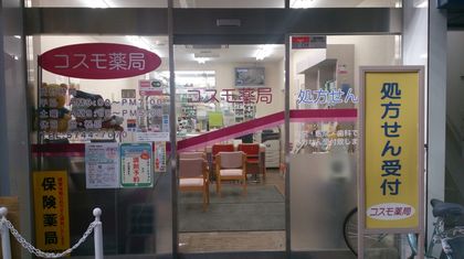 コスモ薬局西蒲田店