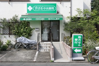 すばる中央薬局南雪谷店