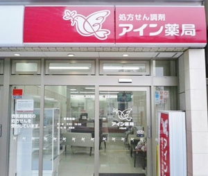 アイン薬局大岡山店