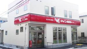 アイン薬局蒲田店