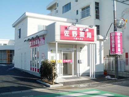 佐野薬局　八橋大畑店