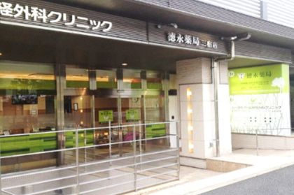 徳永薬局三宿店