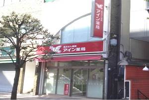 アイン薬局千歳烏山店