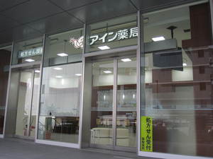 アイン薬局新宿南口店
