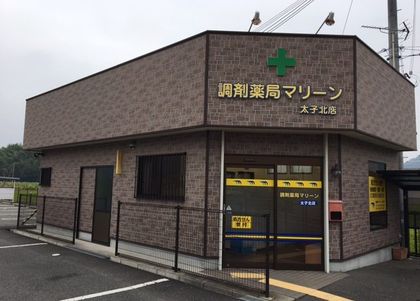 調剤薬局マリーン太子北店