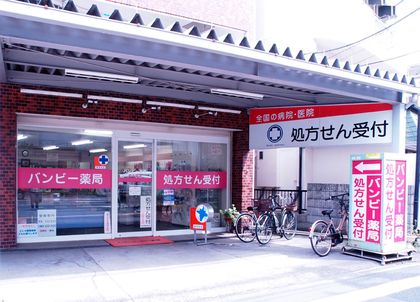 バンビー薬局西永福店