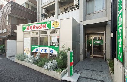 アイファ薬局西荻店