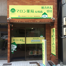 マロン薬局大塚店