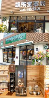 雄飛堂薬局LaLa赤羽店