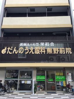 入江薬局本店