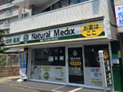 薬局ナチュラル・メディクス NM我孫子店