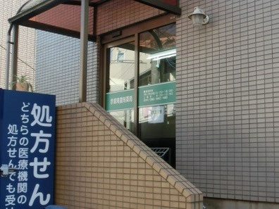 赤塚南調剤薬局